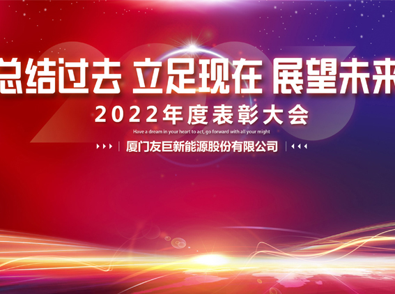 نشست سالانه تقدیرنامه Muguang Travel Far, Huge Empowerment, Huge Energy 2022 با موفقیت به پایان رسید!
