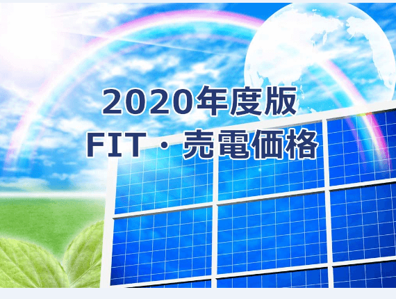 قیمت مناسب برای FY2020 به طور رسمی تصمیم گرفت ، تغییرات عمده ای در بازار خورشیدی