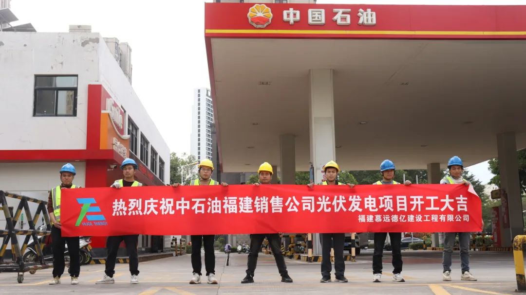 Successful Groundbreaking Ceremony for PetroChina Fujian Sales Company’s PV Power Generation Project